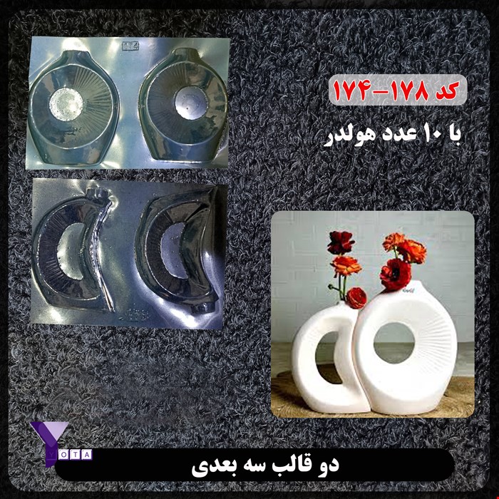 قالب طلقی گلجا کد 174-178 به همراه هولدر لوله