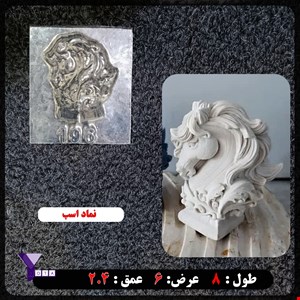 قالب طلقی نماد اسب کد 196