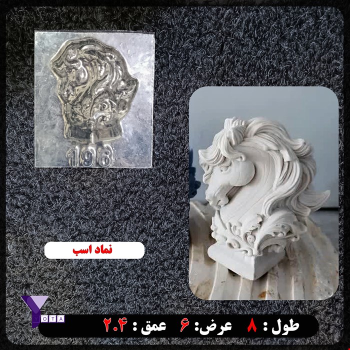 قالب طلقی نماد اسب کد 196