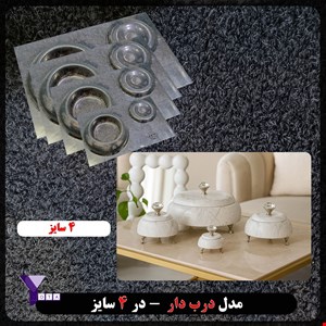 قالب طلقی ظروف درب دار در چهار سایز