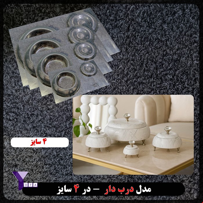 قالب طلقی ظروف درب دار در چهار سایز