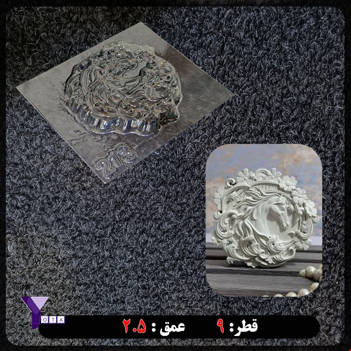 قالب طلقی نماد اسب کد 213