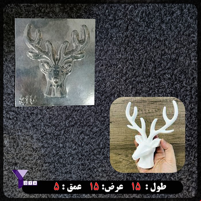 قالب طلقی مدل سر گوزن کد 215