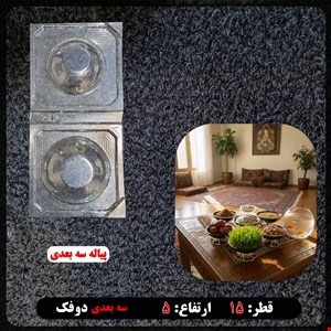 قالب طلقی پیاله ه سه بعدی کد 247