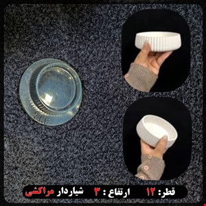 قالب طلقی پیاله هفت سین مراکشی کد 249