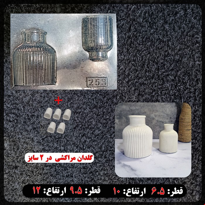 قالب طلقی گلدان مراکشی کد 253 در 2 سایز به همراه هولدر