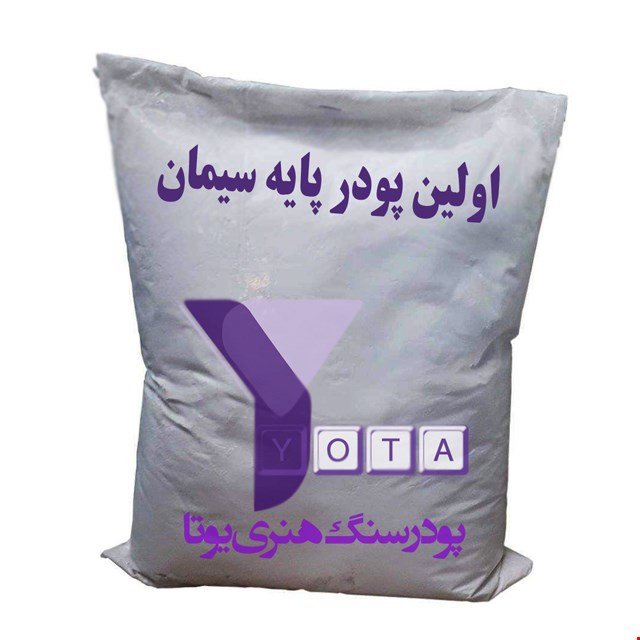 پودر سنگ هنری یوتا 25 کیلوگرم