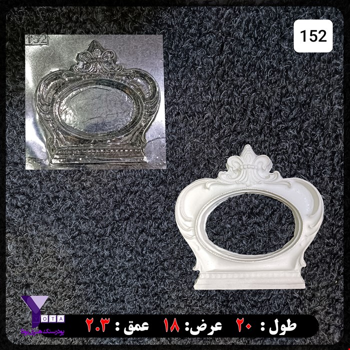 قالب طلقی مدل قاب عکس رومیزی کد 152