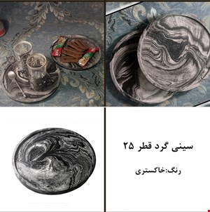 سینی گرد قطر 25 سانت