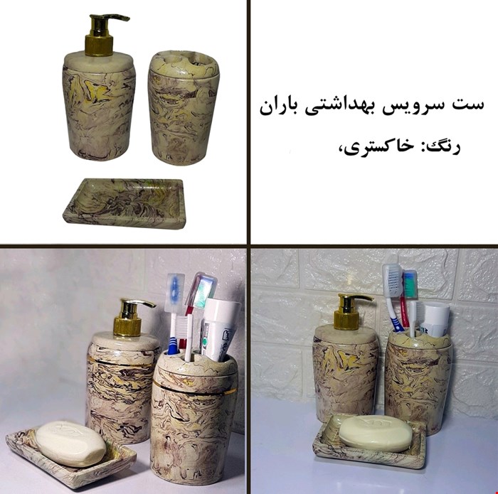 سرویس جامایعی و جاصابونی و جا مسواکی
