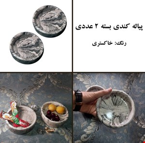پیاله سنگی کندی بسته دو عددی