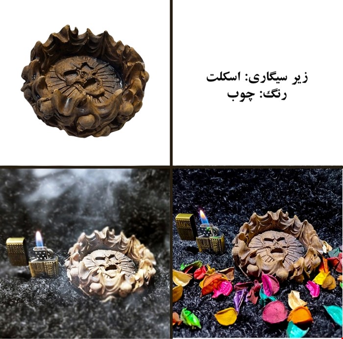 زیرسیگاری طرح اسکلت
