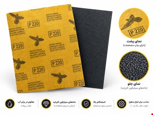 سمباده سایز A4 شماره 220