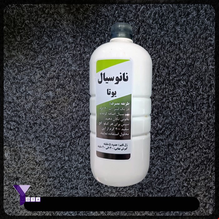 نانو سیال ( مکمل گچ)