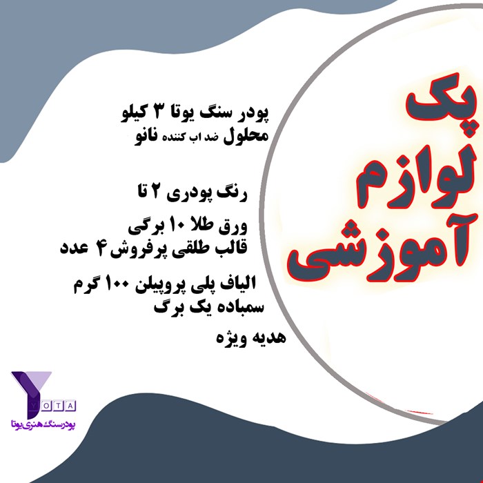 پک آموزشی سنگ مصنوعی